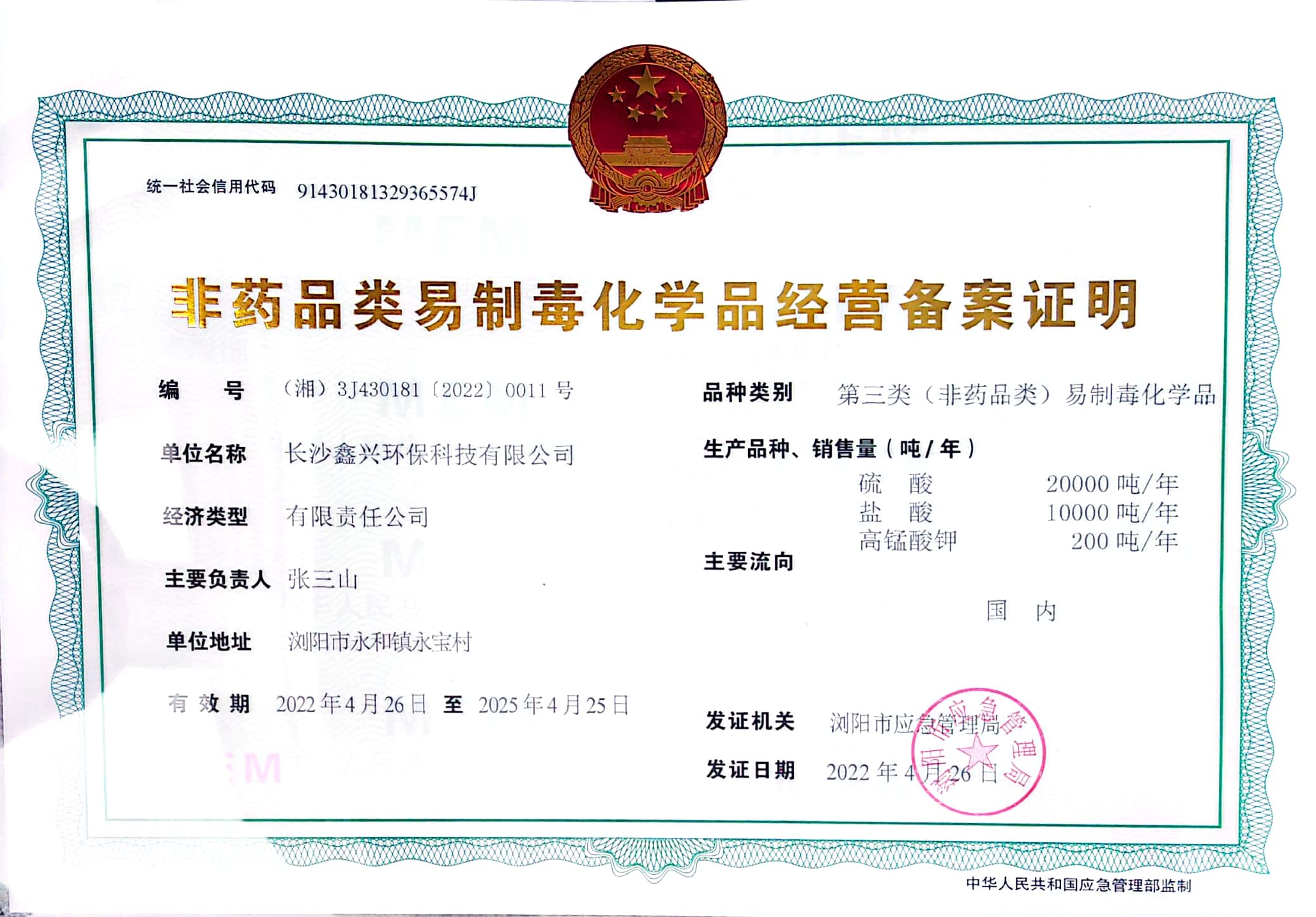 硫酸鋁、工業(yè)硫酸鋁，聚氯化鋁、聚合氯化鋁、凈水劑、聚合硫酸鐵、聚合氯化鐵