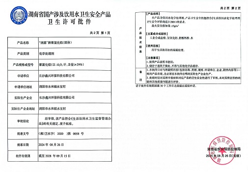 硫酸鋁、工業(yè)硫酸鋁，聚氯化鋁、聚合氯化鋁、凈水劑、聚合硫酸鐵、聚合氯化鐵