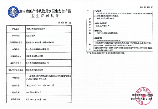 硫酸鋁、工業(yè)硫酸鋁，聚氯化鋁、聚合氯化鋁、凈水劑、聚合硫酸鐵、聚合氯化鐵